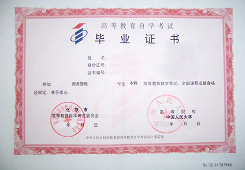 毕业证书样本